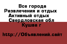 Armenia is the best - Все города Развлечения и отдых » Активный отдых   . Свердловская обл.,Кушва г.